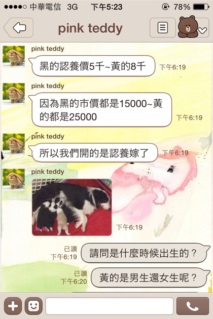 詐騙集團LINE.jpg